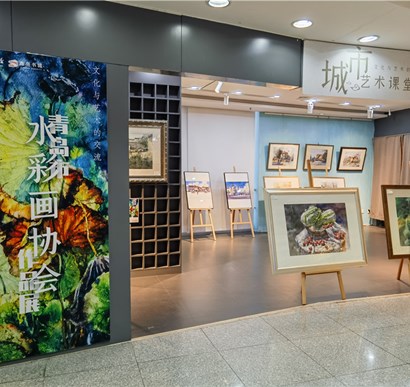 青岛市水彩画协会作品展在书城开幕 展出作品均可出售