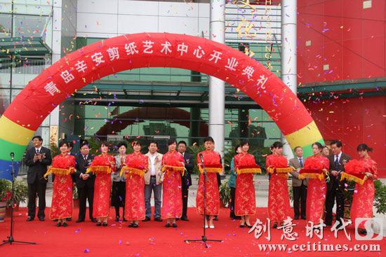 青岛市辛安剪纸艺术中心开业典礼