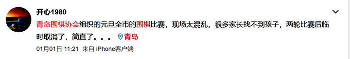 青岛围棋升段赛因安全原因紧急中止 市围棋协会回应