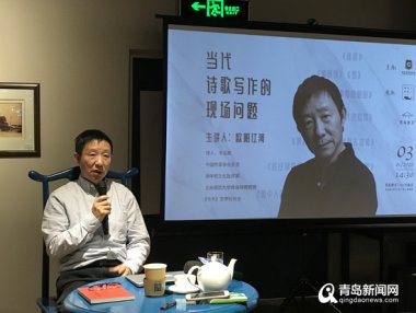 欧阳江河来青谈诗歌：“让诗歌有你独特的气味”