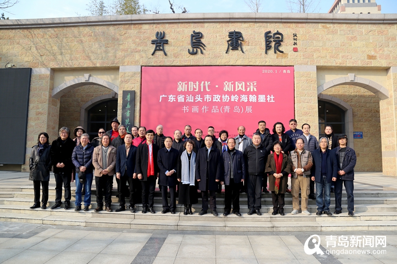 南北书画雅集 汕头岭海翰墨社书画作品（青岛）展举行
