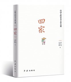 海峡两岸学者讲述“家文化”