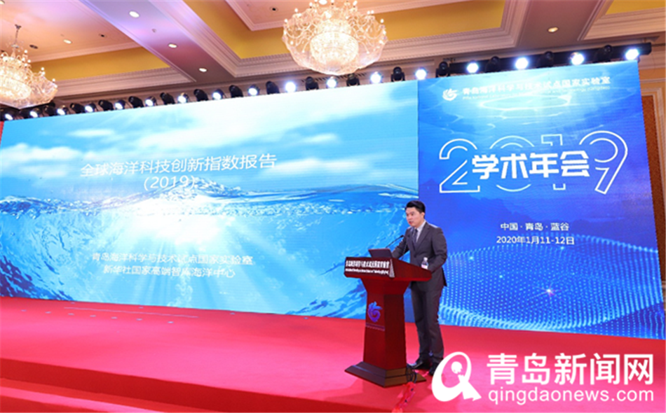 2019全球海洋科技创新指数在青发布 中国排名第五