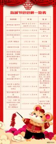 看演出逛节会过个＂时尚鼠年＂!节目表请收藏好