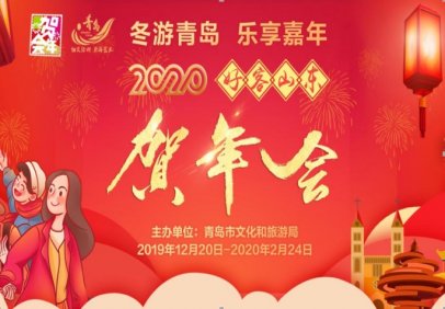 冬游青岛看市南 精彩纷呈贺新年