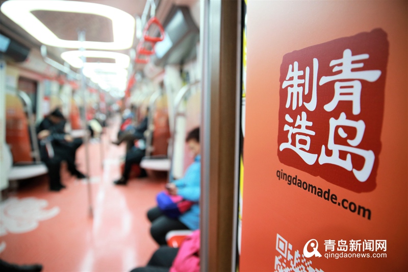＂青岛制造＂登陆青岛地铁2号线 快来打卡＂中国红＂车厢
