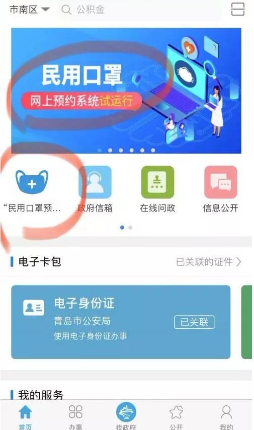 重磅!“民用口罩预约系统”试运行