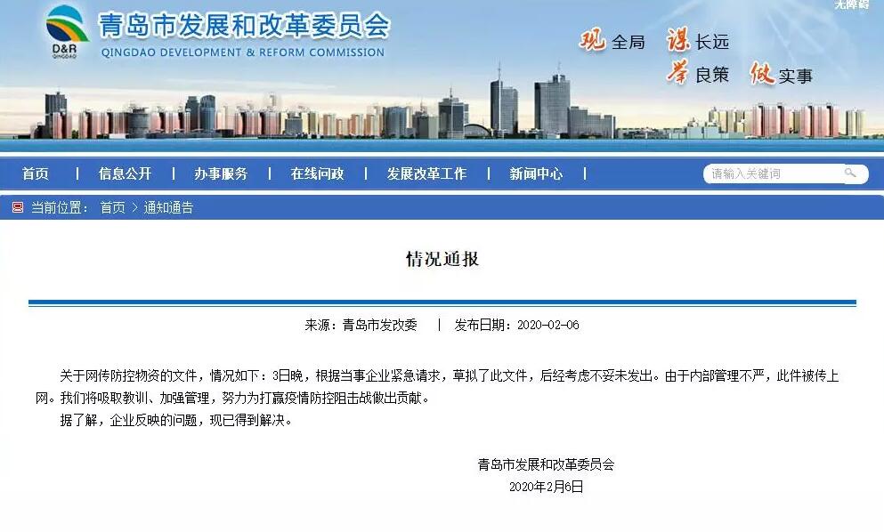 青岛沈阳互扣口罩?官方回应来了