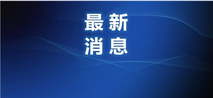 青岛新增2例患者系夫妻 同乘航班已有多名确诊病例