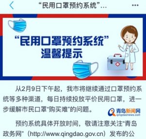 今天下午起 青岛将继续投放平价民用口罩