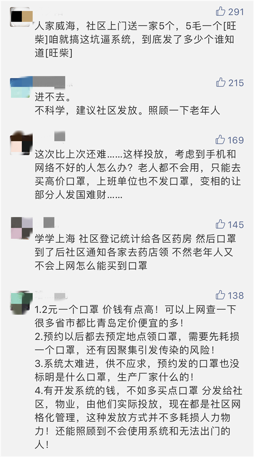 青岛口罩预约系统情况说明:目前每日投放25万只