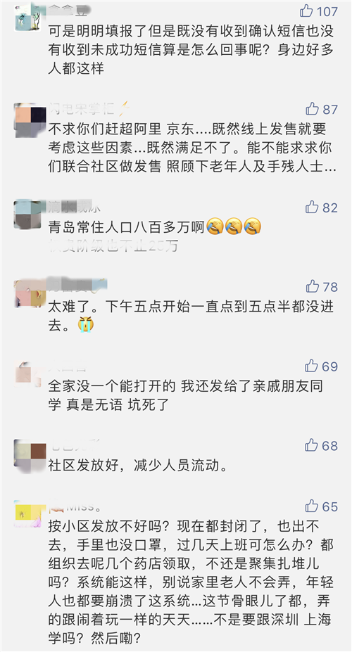 青岛口罩预约系统情况说明:目前每日投放25万只