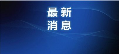 <b>最新！青岛2月10日新增确诊1例，出院1例，累计确诊53例</b>