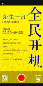 《余生一日》邀普通人拍摄“抗疫日记”