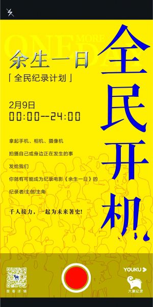 《余生一日》邀普通人拍摄“抗疫日记”