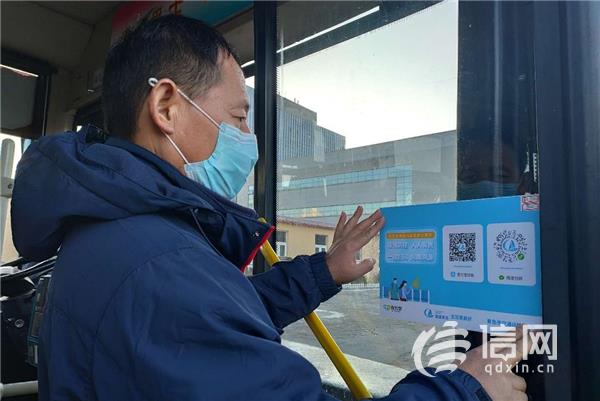 今日起，青岛市区公交车出租车将扫码实名登记乘车