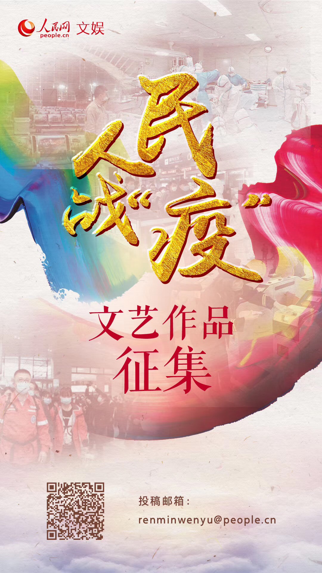 【人民战“疫”文艺作品】引领民众在灾难中学习成长