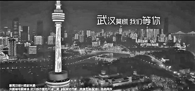 以新颖视角与鲜活表达传递时代足音 ——从网络纪录片《武汉莫慌，我们等你》说起