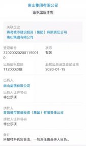 青岛航空易主 南山集团68.5亿元卖给青岛城投集团