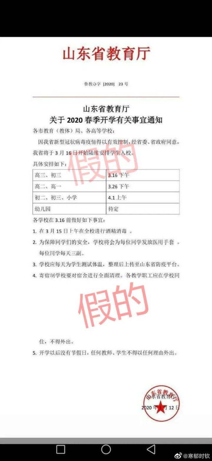 3月16日起山东省内学校将陆续开学？省教育厅辟谣