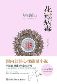 疫情文学阅读受追捧 灾难文学如何写是个问题