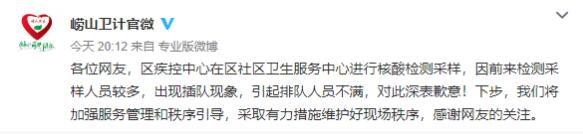 外国人在青岛核酸检测野蛮插队 崂山区回应:将依法处置