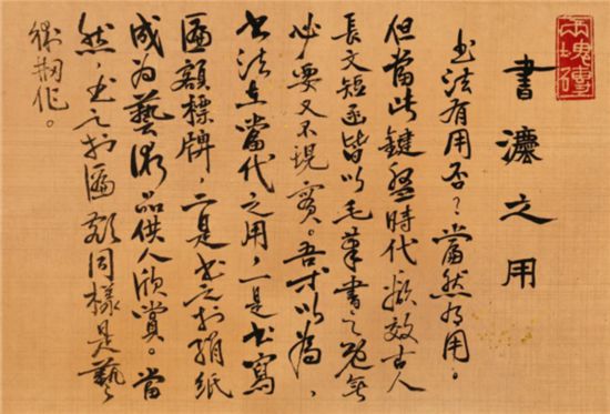 莫言谈“书法之用” 发布榜书作品选
