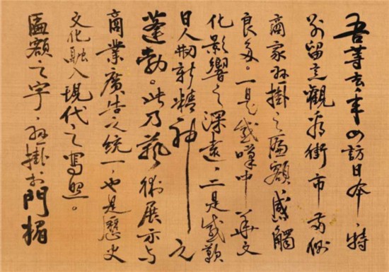 莫言谈“书法之用” 发布榜书作品选