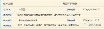 <b>胶州因新增新冠肺炎确诊病例 高三年级延迟开学</b>