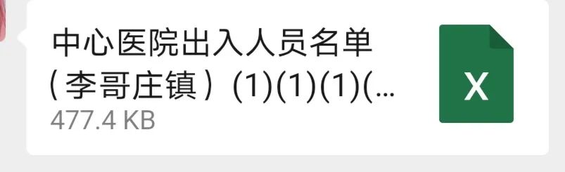 胶州6685人就诊名单被泄露？官方回应来了