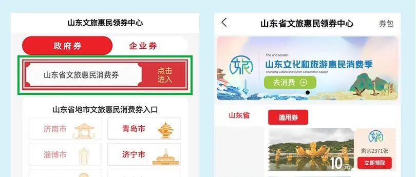 ​山东发放1.38亿元文旅惠民消费券 这样领