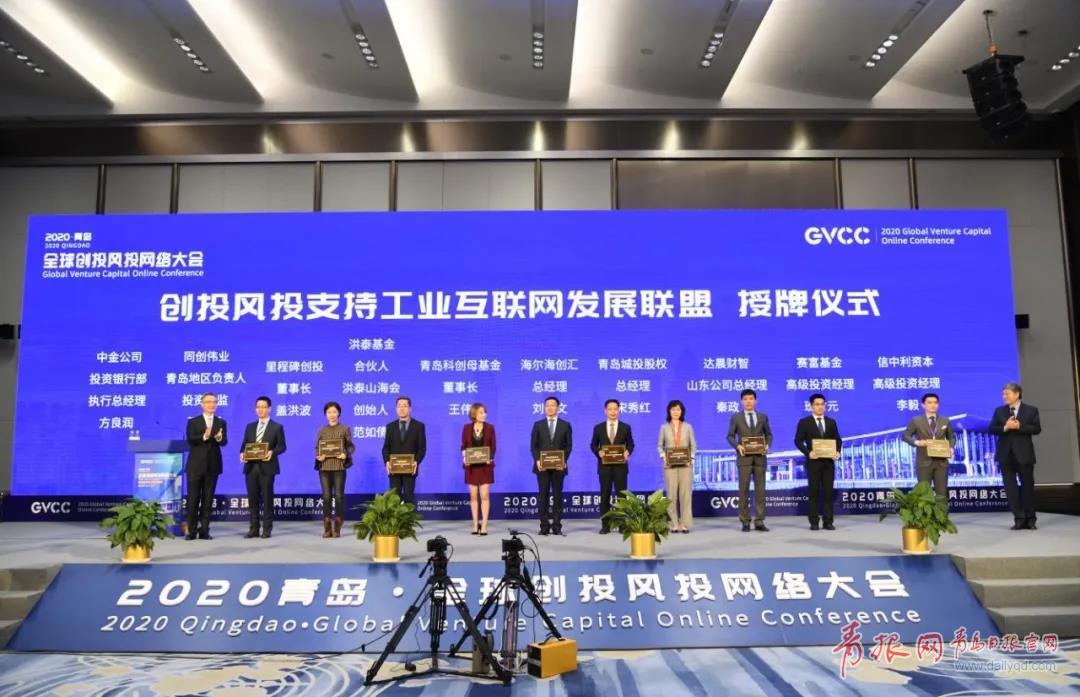 2020·青岛全球创投风投网络大会开幕