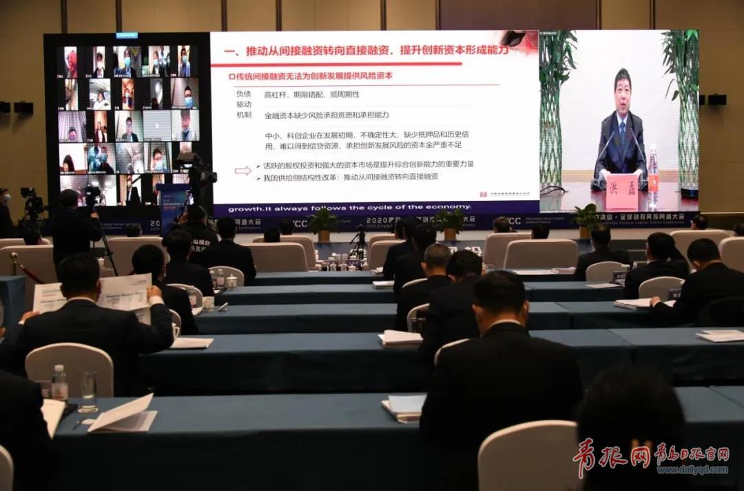 2020·青岛全球创投风投网络大会开幕
