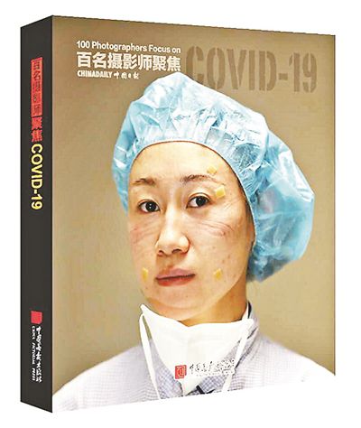 摄影师聚焦抗疫 画册线上首发