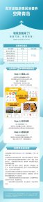 <b>每人最高可优惠172元 青岛派发百万级旅游惠民消费券</b>