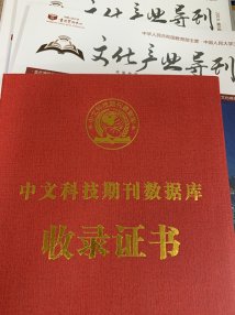 强强联合！《文化产业导刊》被维普资讯全文收录