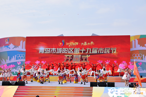 城阳第十九届市民节开幕 83项活动精彩不停