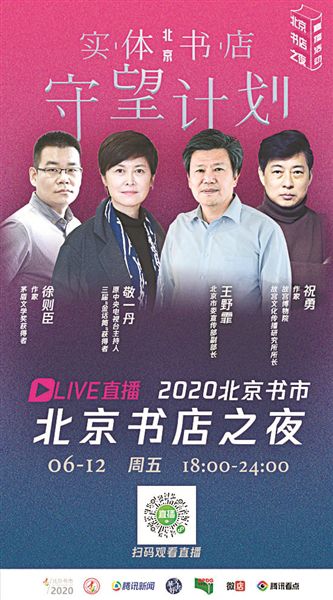 北京书店之夜迎来近100场直播活动