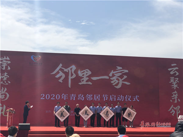 崇德尚礼 云聚亲邻 青岛市邻居节启幕