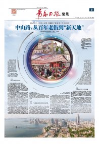<b>青岛中山路，从百年老街到“新天地”</b>