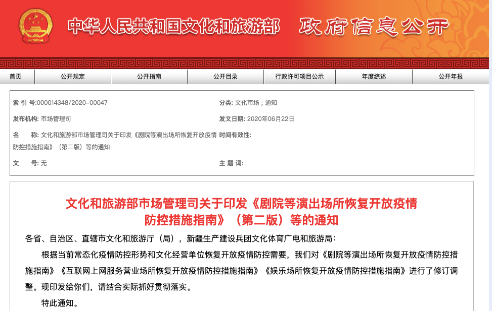 文旅部最新通知：这些场所，停留不得超过两小时！