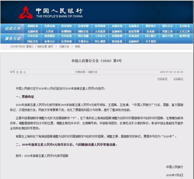 最新版“5元”上热搜 山东这个景点的元素特别亮眼