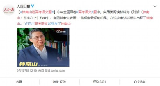 钟南山进高考语文题 这本书记录他的哪些故事？