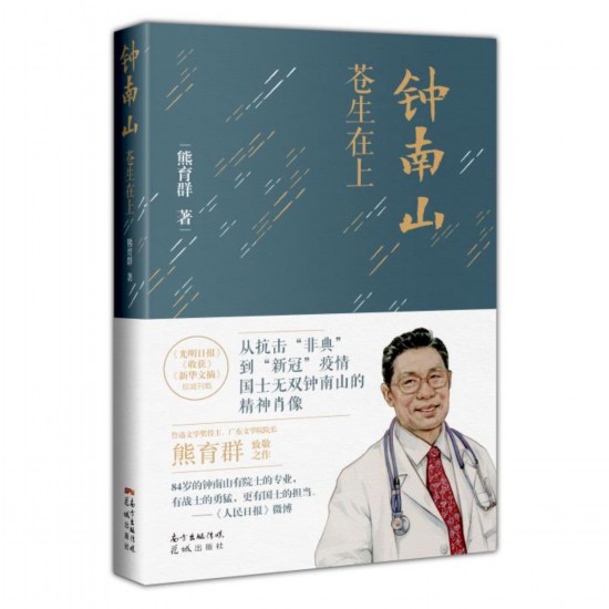 钟南山进高考语文题 这本书记录他的哪些故事？