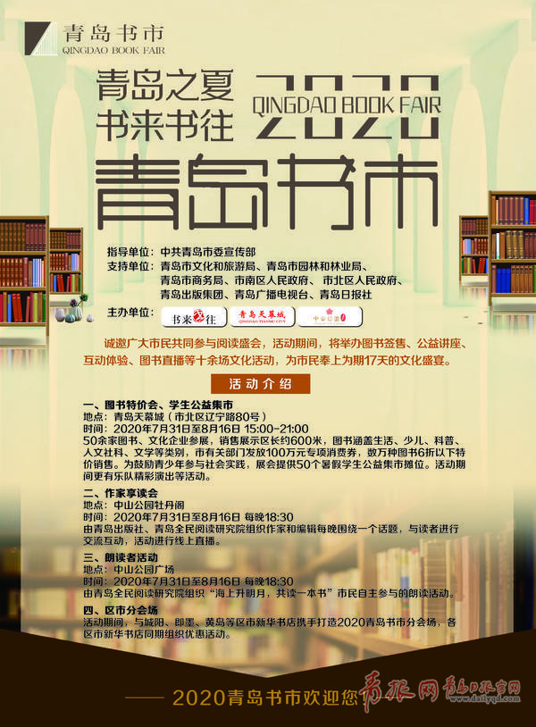 青岛图书夜市本月末开张 将发放100万元买书消费券