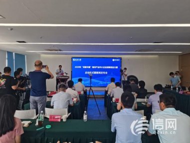 “创客中国”大赛在青启动 重点发掘关键核心技术企业