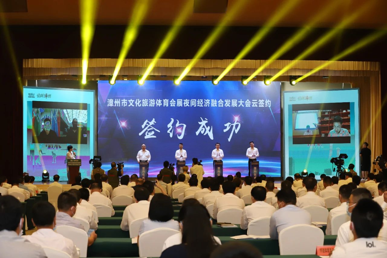 福建漳州举行文化旅游体育会展夜间经济融合发展大会