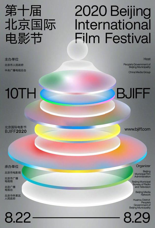 官宣！北京电影节8月22日至8月29日举办