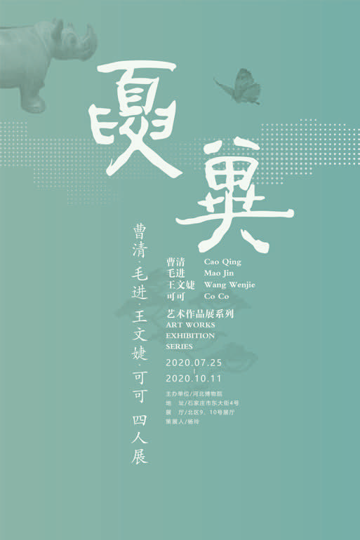 8月暑期“特供”|19场精彩展览等你来