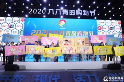 八八青岛购物节已启动 市南这些商超优惠别错过